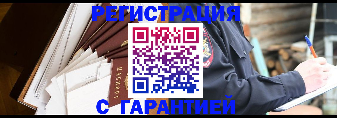 миграционный учет в Железноводске